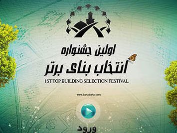 کاتالوگ چند رسانه ای بنای برتر