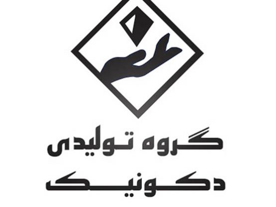 طراحی ارم و ست اداری دکونیک