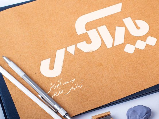 طراحی آرم و ست اداری موسسه پاراکس