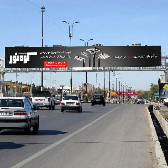 بیلبورد شرکت کوه نور