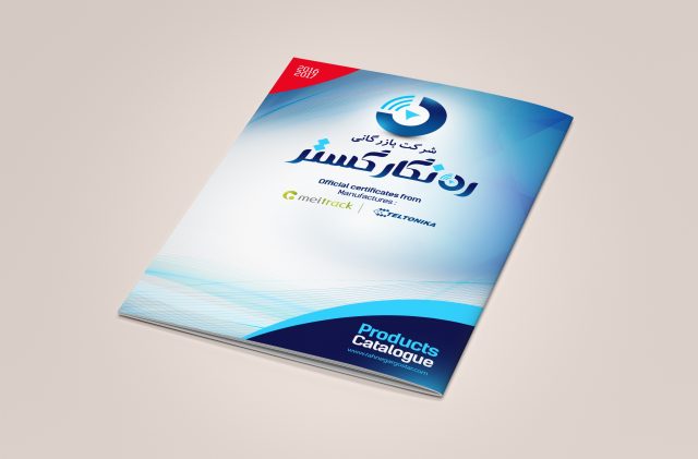 طراحی کاتالوگ شرکت بازرگانی ره نگار گستر