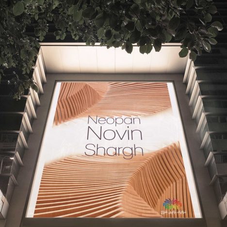 پوستر شرکت نئوپان شرق