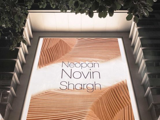 پوستر شرکت نئوپان شرق