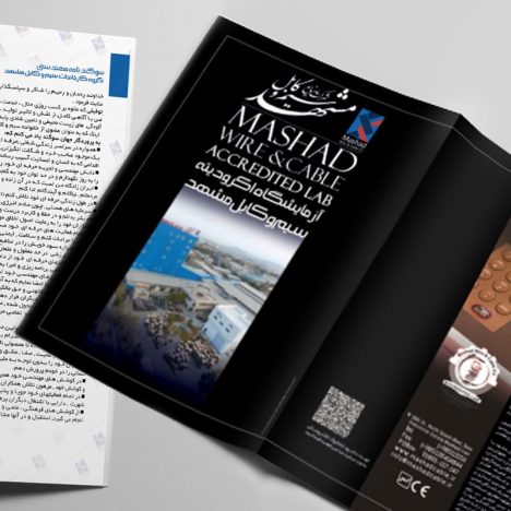 بروشور شرکت صنایع سیم و کابل مشهد