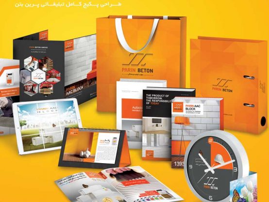 پکیج کامل تبلیغاتی کارخانه پرین بتن