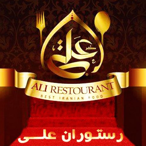 بیلبورد رستوران علی