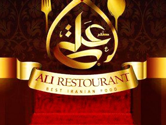 بیلبورد رستوران علی